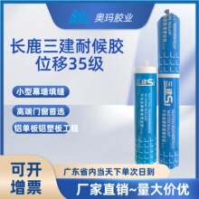 长鹿三建中性耐候胶系统门窗玻璃雨棚工程室内外通用玻璃胶防水