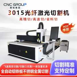 激光切割机3015光纤3000W交换平台不锈钢碳钢数控金属切割机