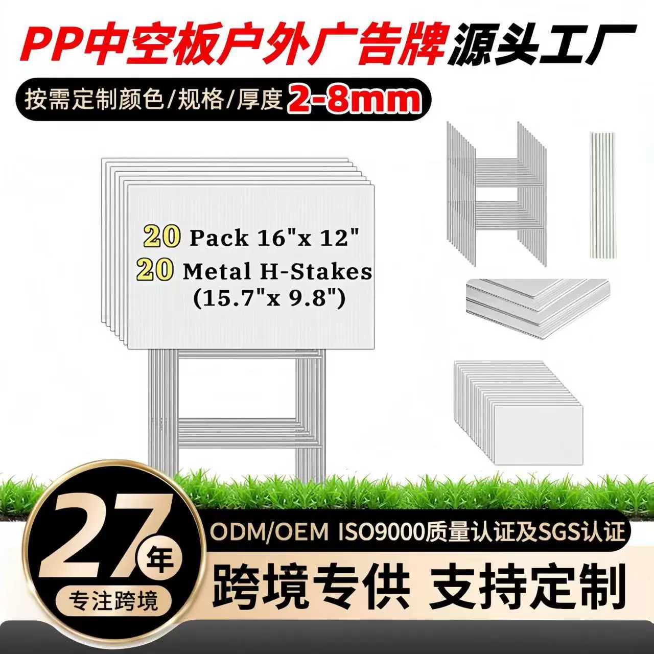 户外庭院pp中空板广告牌定制草坪节日派对防水防晒万通板地插牌