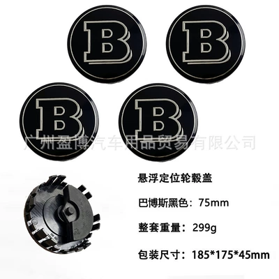 Mercedes-Benz 75mm floating wheel hub center: Hub cover - b-black