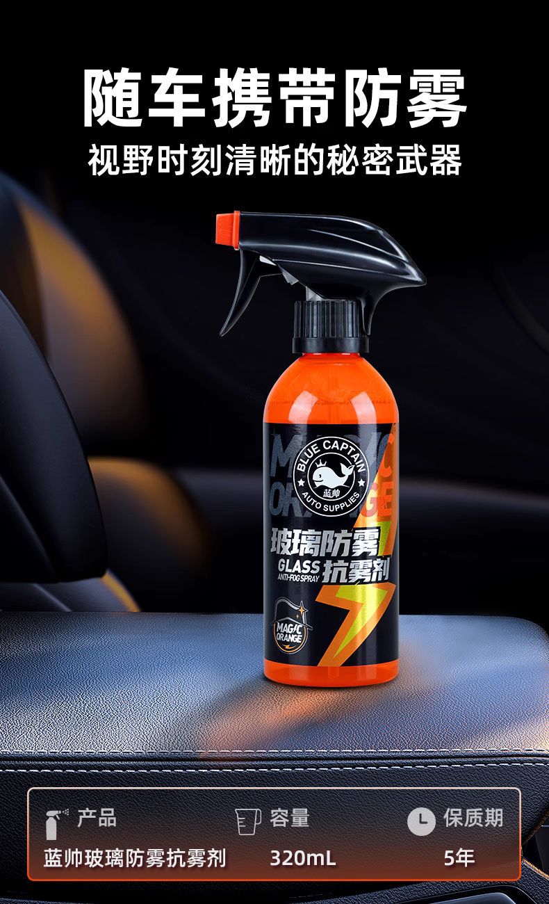 Suitable for Anti-Fog Agent Car Glass Spray Windshield Long-Lasting Car Rearview Mirror Anti-Rain Artifact Spray Car Interior