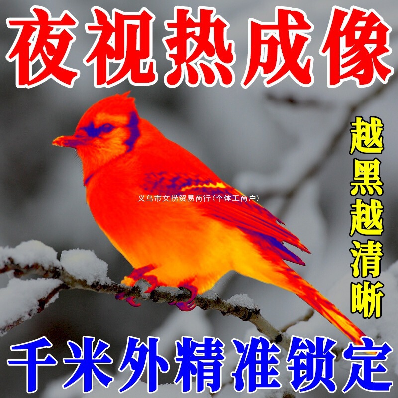 初容热成像夜视仪望远镜天眼热成像手机高清测温仪红外红外夜视仪|undefined