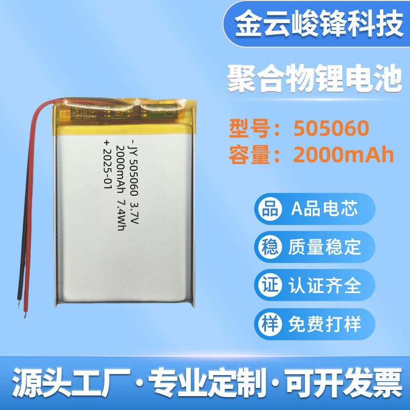 505060 폴리머 리튬 배터리 2000mAh 손난로 자전거 램프 태양광 램프 스피커 제조업체