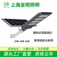 亚明LED模组太阳能路灯200W300W400W户外防水庭院超亮太阳能路灯