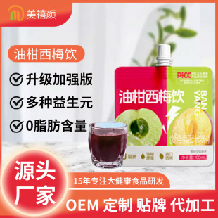 Mandarin Prune Filial Piety Drink Processing Prebiotic Plant Filial Piety Green Plum Fermented Meal Drink Concentrated Juice Oem