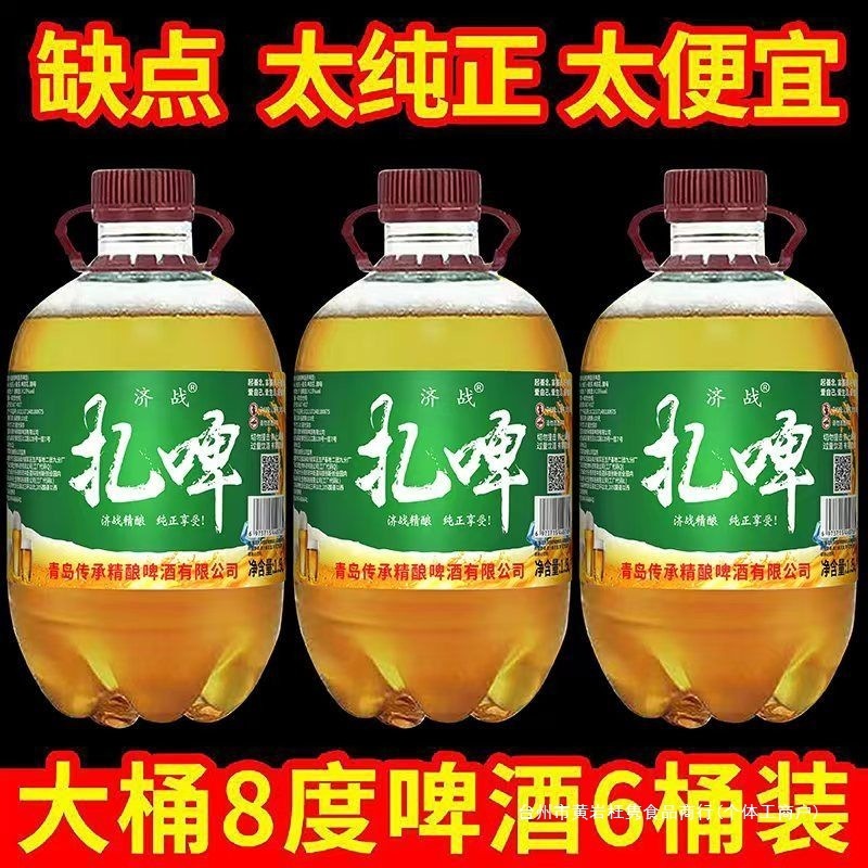 1500ML*6大桶8度整件原浆扎啤啤酒鲜啤批发便宜一整|undefined