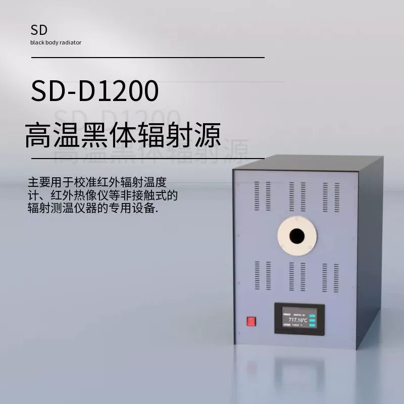 Калиброванный источник излучения черного тела Shanghai Dutei SD-D1200 используется для калибровки температуры в научных исследованиях и калибровки печей с черным телом.