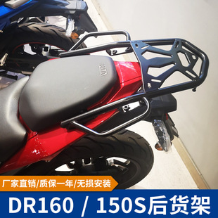 Suitable for Haojue Dr160 Rear Rack Dr160 Trunk Rack Dr150S Modified Tail Rack Motorcycle Trunk Rack