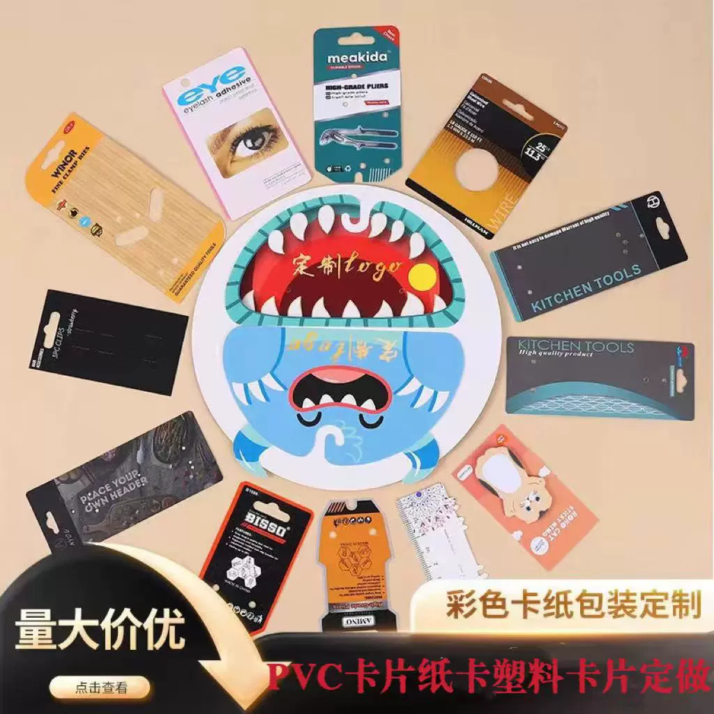 定 制PVC卡片印刷塑料卡片纸卡小饰品卡门牌把手吸塑标签吊牌卡头