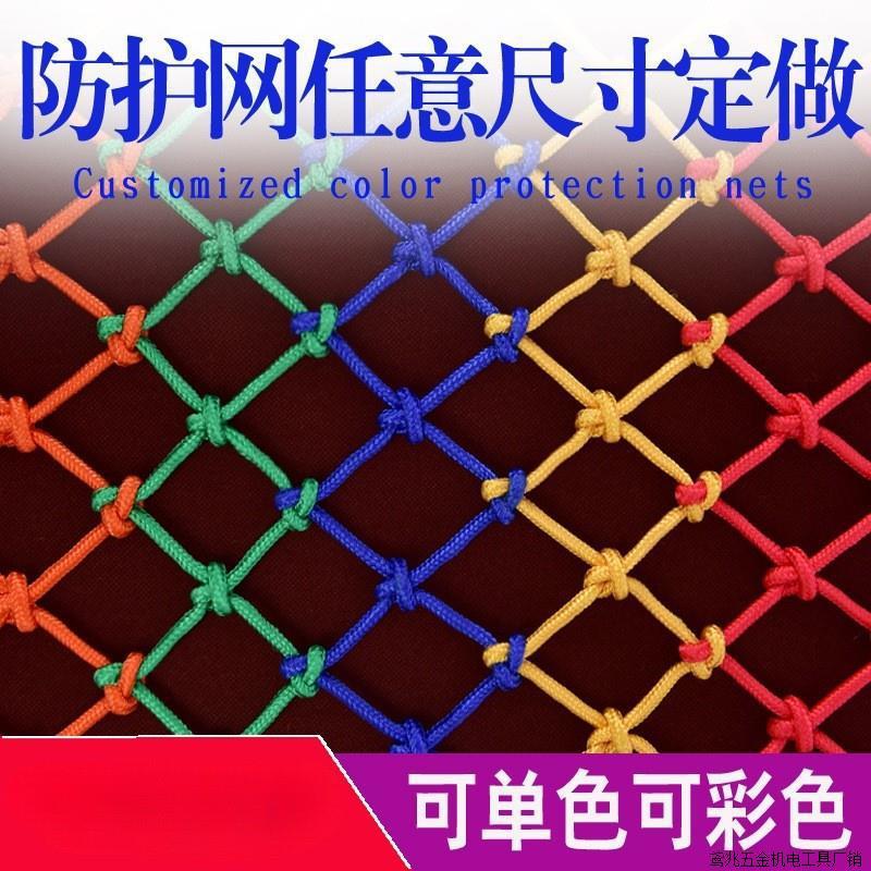 安防护网尼龙网家用儿童楼梯阳台防坠网幼儿园彩色装饰网绳厂家直