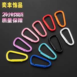新款烤漆铝合金登山扣手工diy包扣挂件彩色弹簧扣卡扣饰品配件