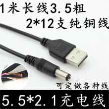 USB�DDC5.5*2.1DC��늾�USB�D5521DCȫ�~�Դ�� DC�D�Q�B�Ӿ�