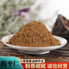 酸枣仁粉中药材粉批发现磨优质国产酸枣仁粉质细腻产地大货直销
