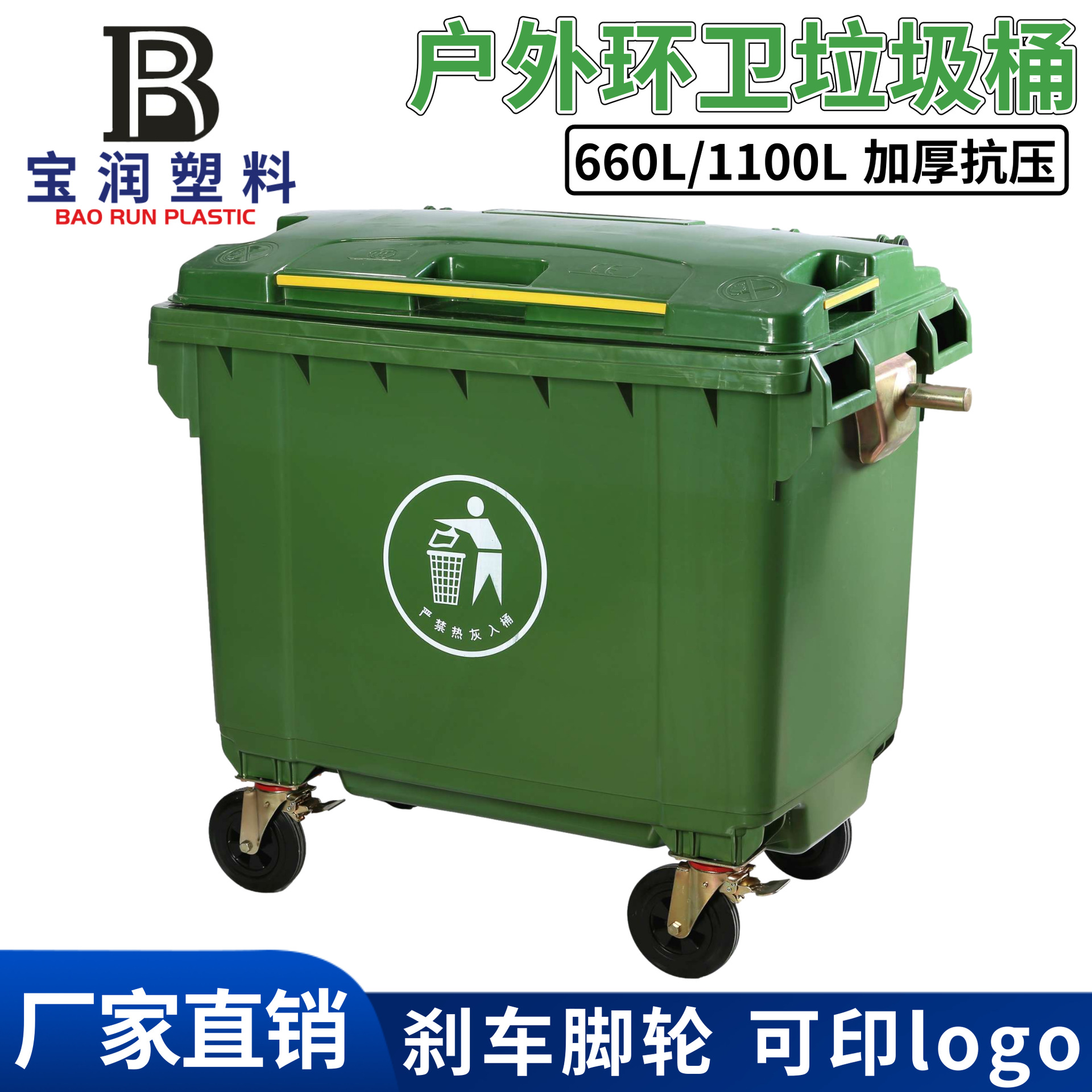 户外大号660升垃圾桶塑料环卫清洁车脚刹小区移动中转垃圾箱1100L