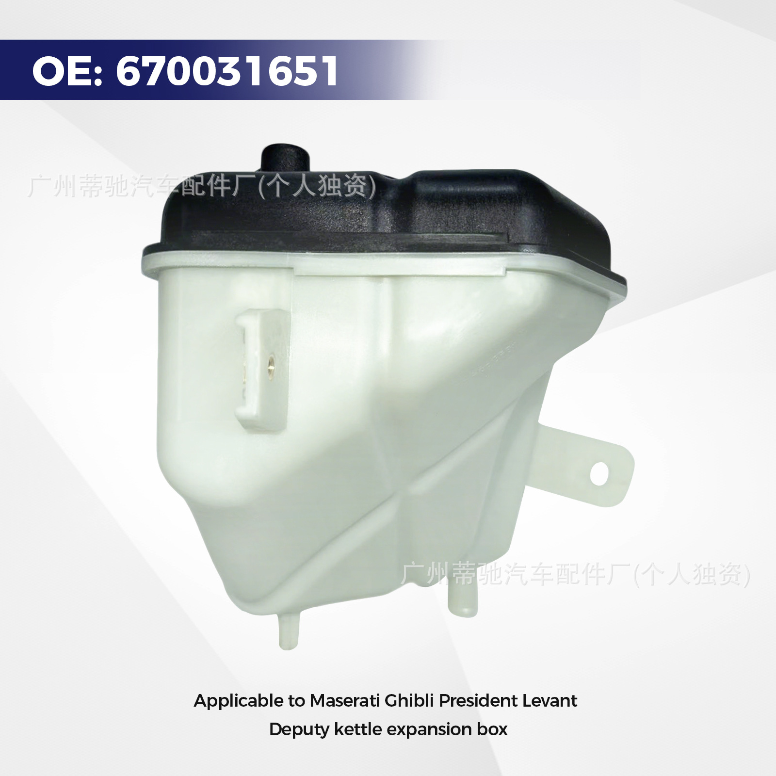 Coolant Expansion Tank Suitable for Maserati/Geely/President 3.0t 670031651 670007905