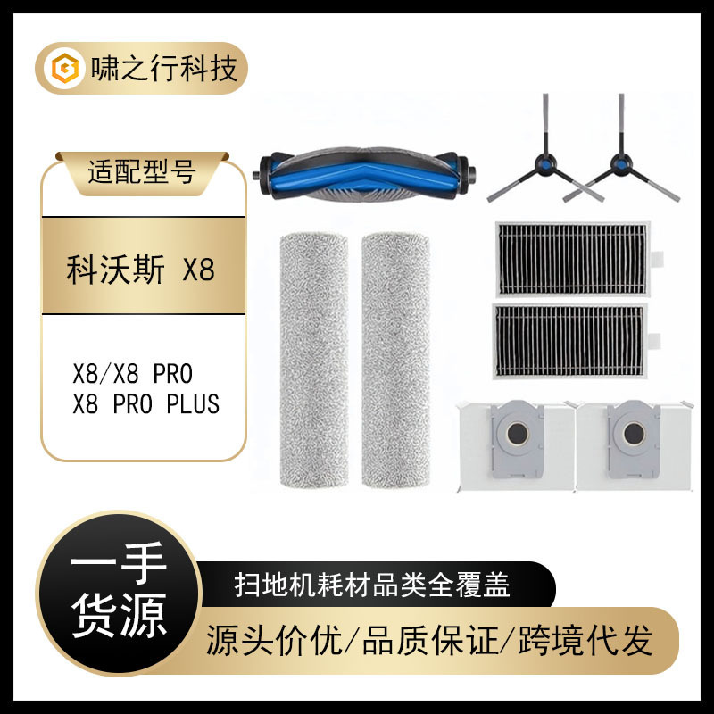Ecovacs X8/X8 pro 掃除ロボットアクセサリーローラーブラシサイドブラシフィルターローラーラグダストバッグに適しています|undefined