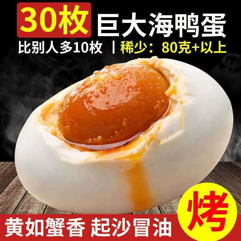 Оптовая продажа соленых утиных яиц целая коробка жареных морских утиных яиц в мангровых зарослях залива Бейбу, Гуанси