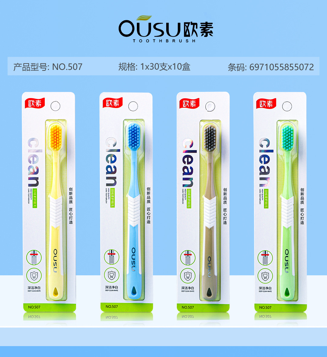 507 牙刷新款