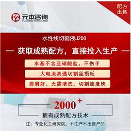 水性线切割液成熟配方技术转让水基环保型产品泡沫低防锈效果好