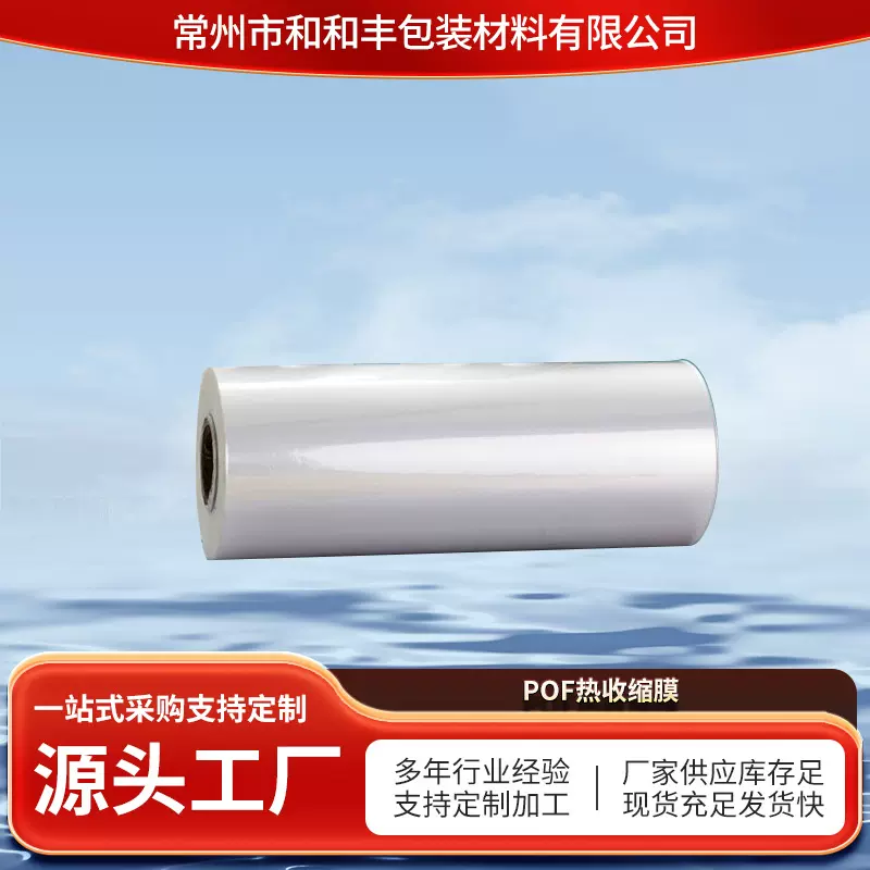 POF热收缩膜包装盒子对折膜可定环保透明加厚封边塑封膜热收缩膜