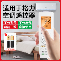 新しいおよび古い Gree ユニバーサル リモコン キャビネット吊り下げセントラル エアコン モデル YAP0F6 新モデルに適しています。