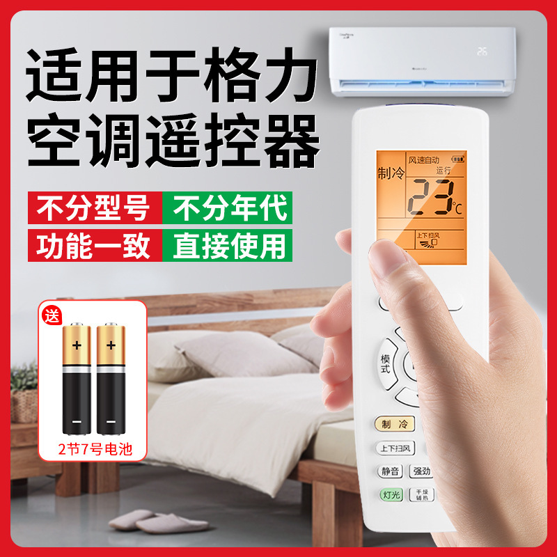 Suitable for The New Old Gree universal remote control cabinet hanging central air conditioning model YAP0F6 new model