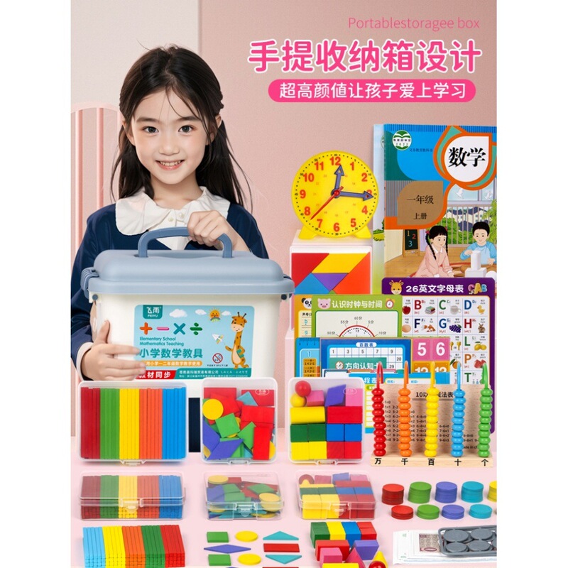 一年级入学必备文具套装大礼包数学教材学具学习用品实用文具套装|undefined
