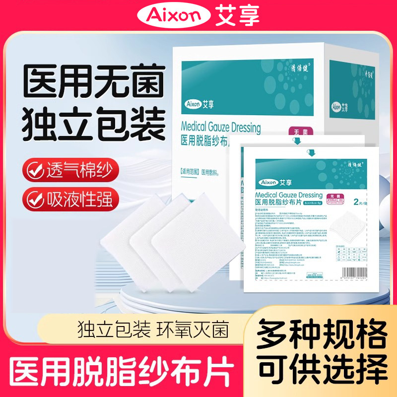 Ai Xiang Sterile Dressing Gauze Block Disposable Disinfection Dressing Absorbent Cotton Gauze Sheet Medical Gauze Dressing Ai Xiang Sterile Dressing Gauze Block Disposable Disinfection Dressing Absorbent Cotton Gauze Sheet Medical Gauze Dressing