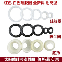太阳能硅胶圈 密封圈 防水圈 底托 防尘圈4分6分 47 58热水器配件