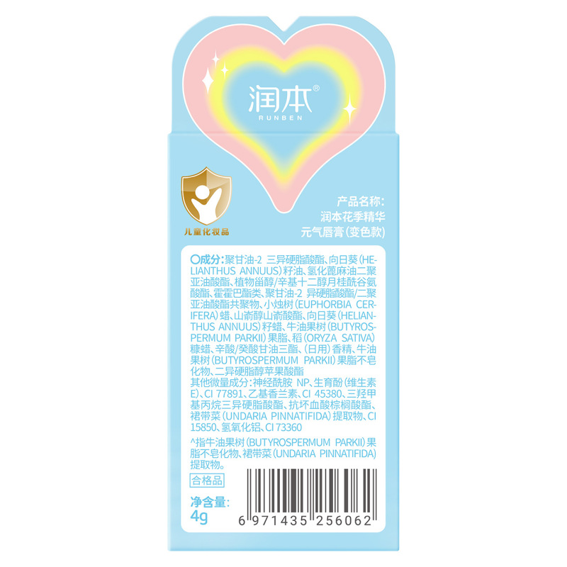 润本儿童元气变色唇膏小女孩爱美口红保湿滋润防干裂宝宝润唇膏女|undefined