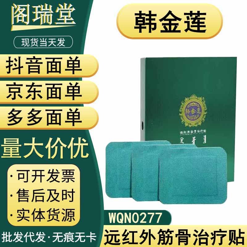 Han Jinlian 遠赤外線腱および骨治療パッチ、すぐに発送可能、シームレスなドロップシッピングをサポート|undefined