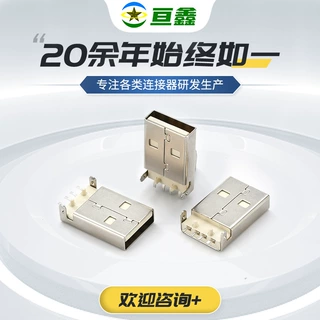 USB连接器AM数据插头DIP白胶直角公头沉板式充电母座端子连接器