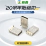 数据充电usbam连接器
