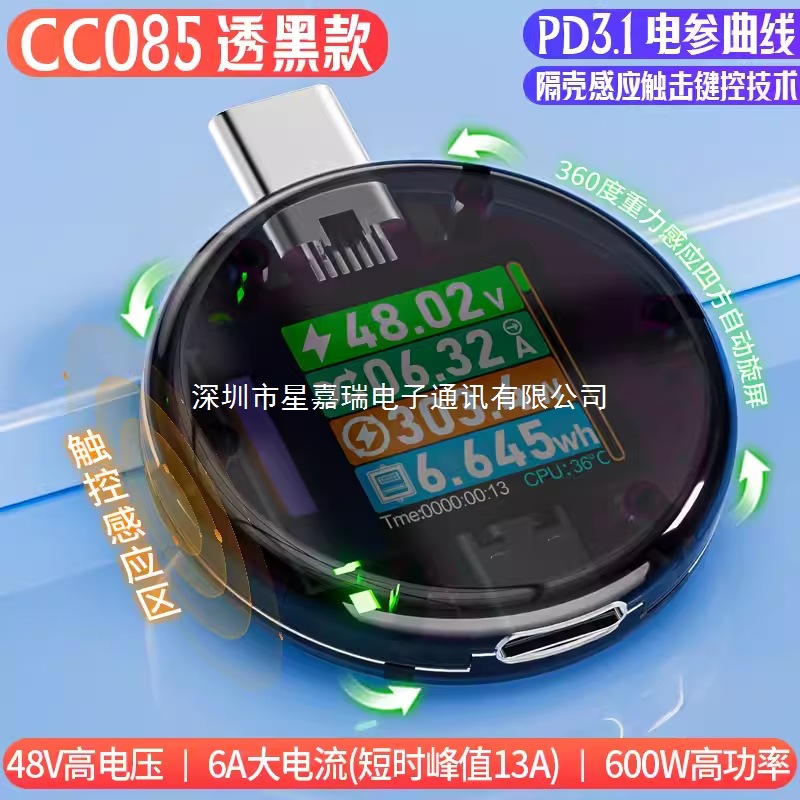 多功能TypeC检测仪PD快充测试数显CC085电电流表容量测量仪表