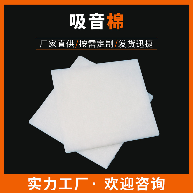 厂家直供环保吸音棉环保无甲醛防水防潮隔音棉隔断家居填充材料