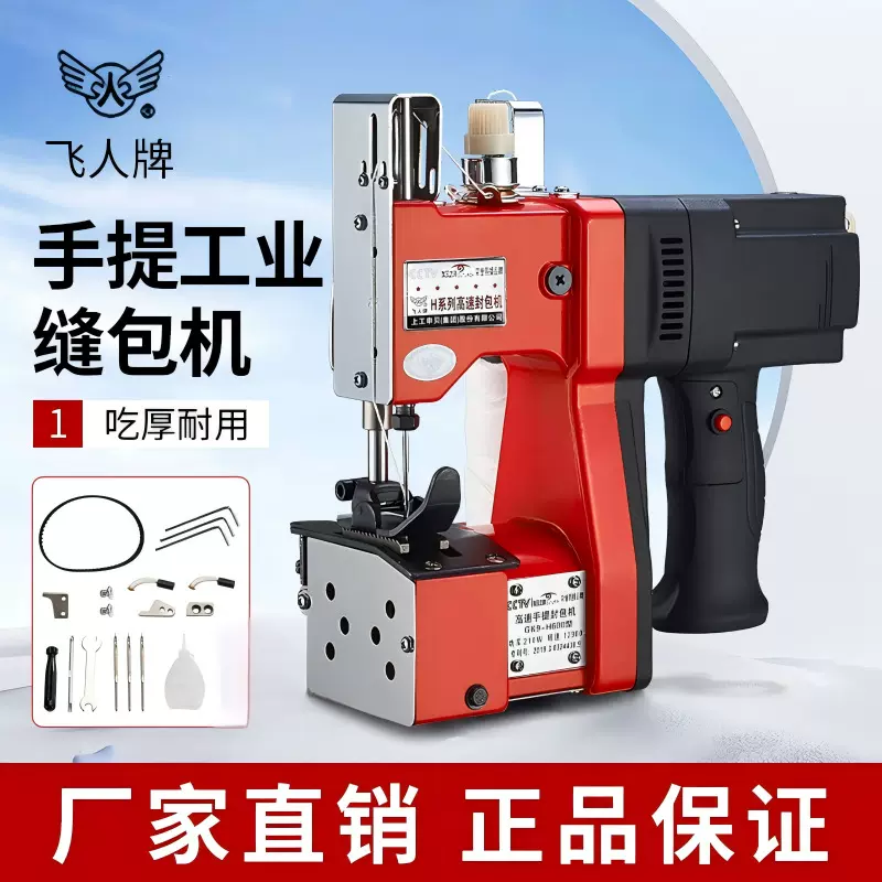 飞人牌缝包机插电手提电动缝包机 封包机编织袋封口机封包机