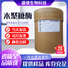 现货供应 木聚糖酶 半纤维素酶 面包增大体积 促营养吸收 酶制剂