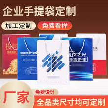 企业手提袋定制印刷logo展会广告包装礼品袋高级感定做白卡纸袋