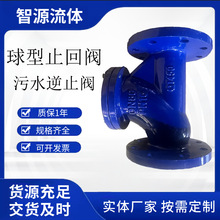 厂家供应球型污水止回阀球墨铸铁立式法兰止回阀