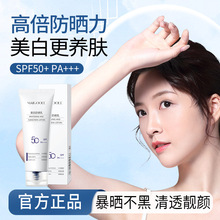 玫黛琳美白防晒乳SPF50+ PA+++清透水润防水防汗高倍美白防晒乳