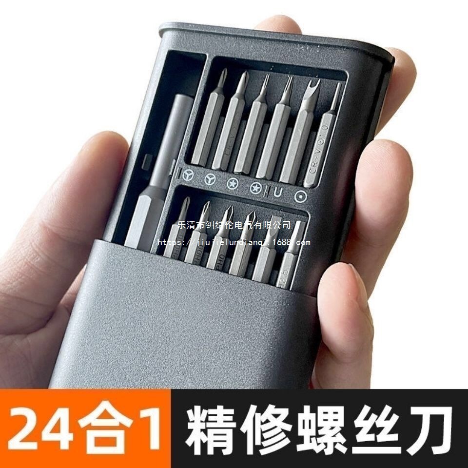 Screwdriver Set 24-in-1 Multifunctional Household Screwdriver Computer Mobile Phone Disassembly Repair Precision Tool Set