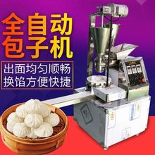全自动包子机商用仿手工自动包子小笼包机馅饼生煎多功能包子机
