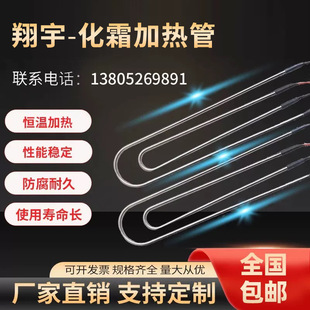 Cold Storage Defrosting Electric Heating Tube Refrigerator Freezer Air Cooler Submersible Defrosting Heating Tube 220V Evaporator U-Shaped