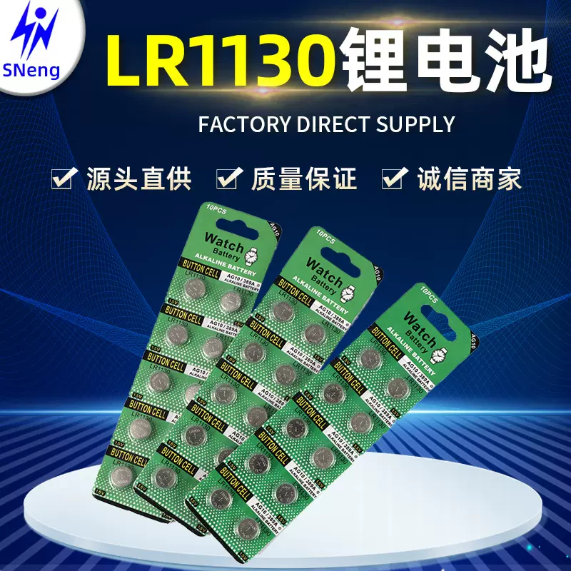 厂家批发LR1130纽扣电池 迷你电筒电子玩具 礼品LR1130扣式电池
