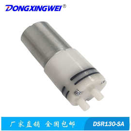 DSR130-SA直流水泵 咖啡机茶几抽水泵 智能加湿器水泵马达