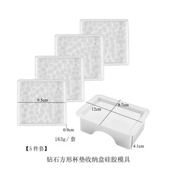 蝶之舞DIY水晶滴膠樹脂磨具5件套方形圓形鑽石杯墊收納盒硅膠模具