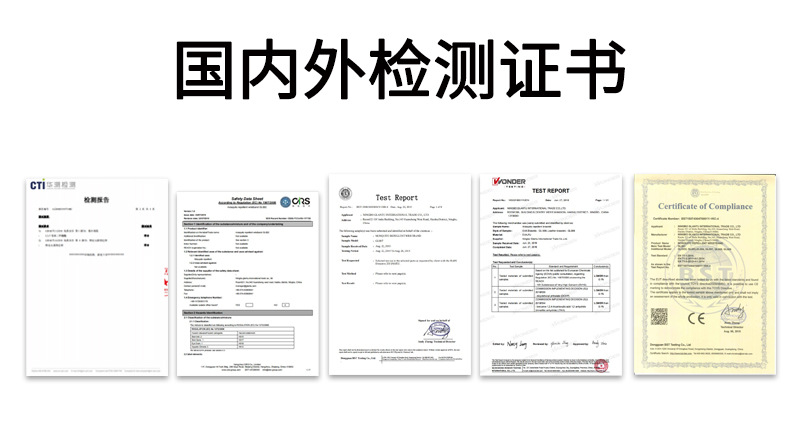 国内外检测证书（手环）