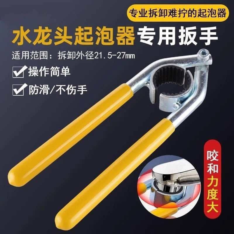 Aerator removal wrench basin kitchen sink faucet spout filter…