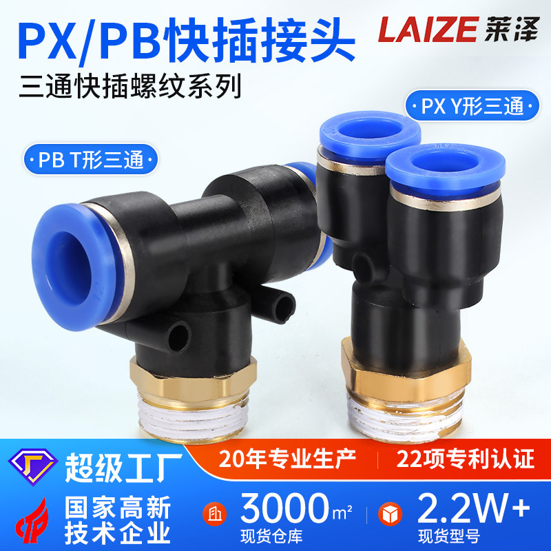 PB copper external thread tee PX pneumatic quick plug air pipe quick connector 8-02 air pump air compressor accessories truck PB copper external thread tee PX pneumatic quick plug air pipe quick connector 8-02 air pump air compressor accessories truck