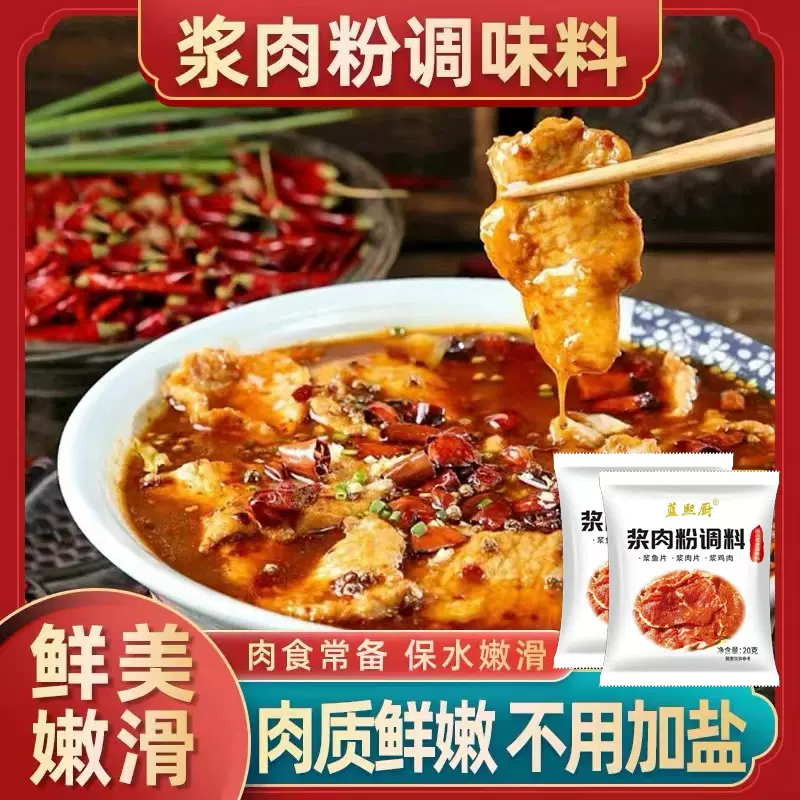 浆肉粉调料家用松肉粉酱鱼烧烤牛羊肉串腌制嫩牛专用食用嫩肉粉
